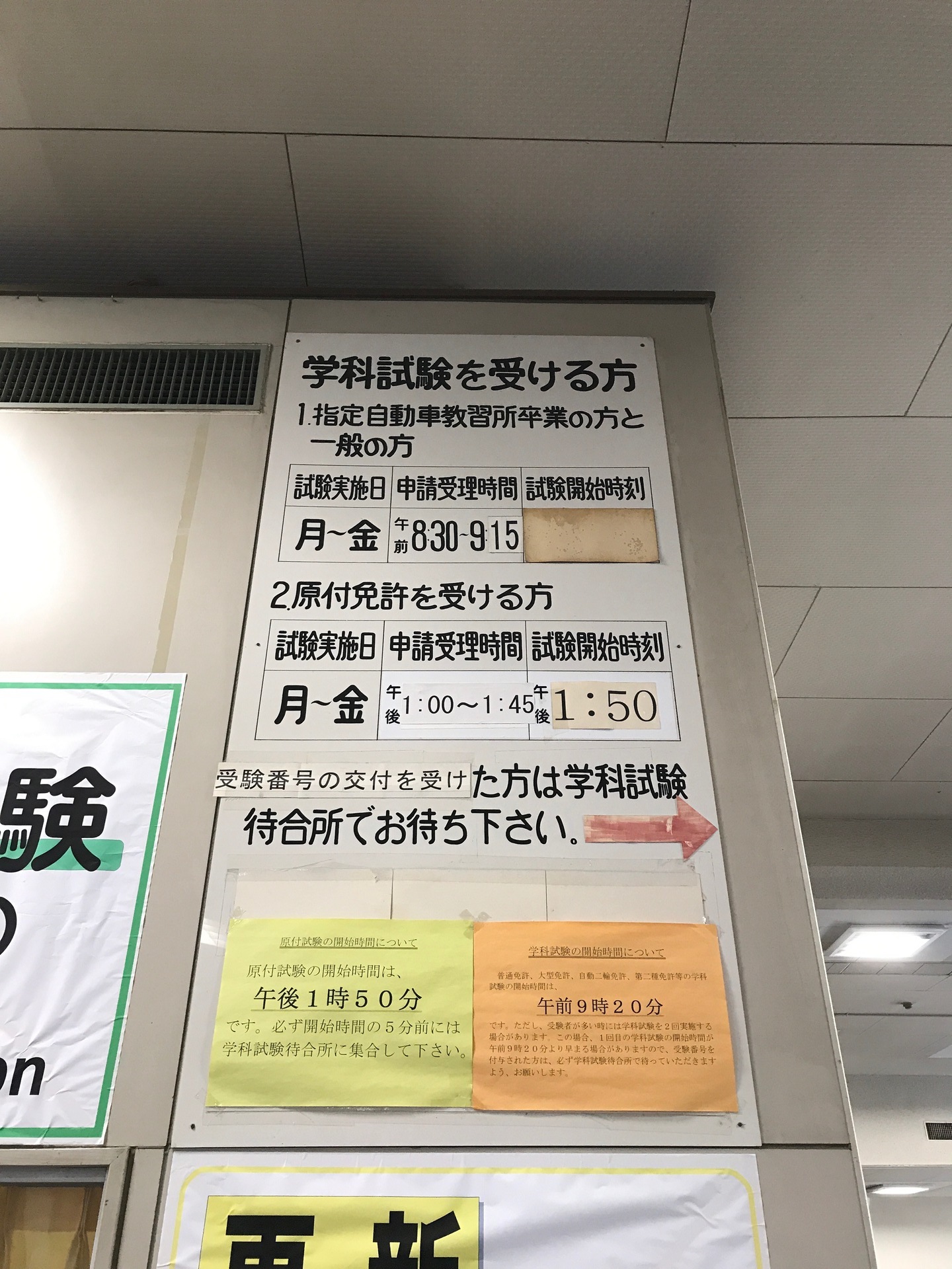 仮免許 学科試験のみ 受験まで 京都 運転免許試験場にて 運転免許皆伝