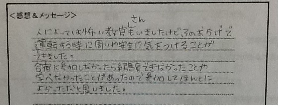 人によっては怖い教官さんもいましたけど 鳥取県東部自動車学校 運転免許皆伝